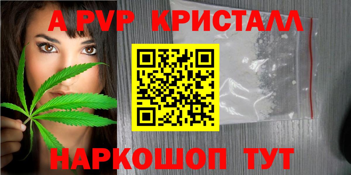 Alpha-PVP крисы CK Щёлково