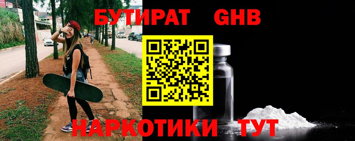 БУТИРАТ бутандиол Щёлково