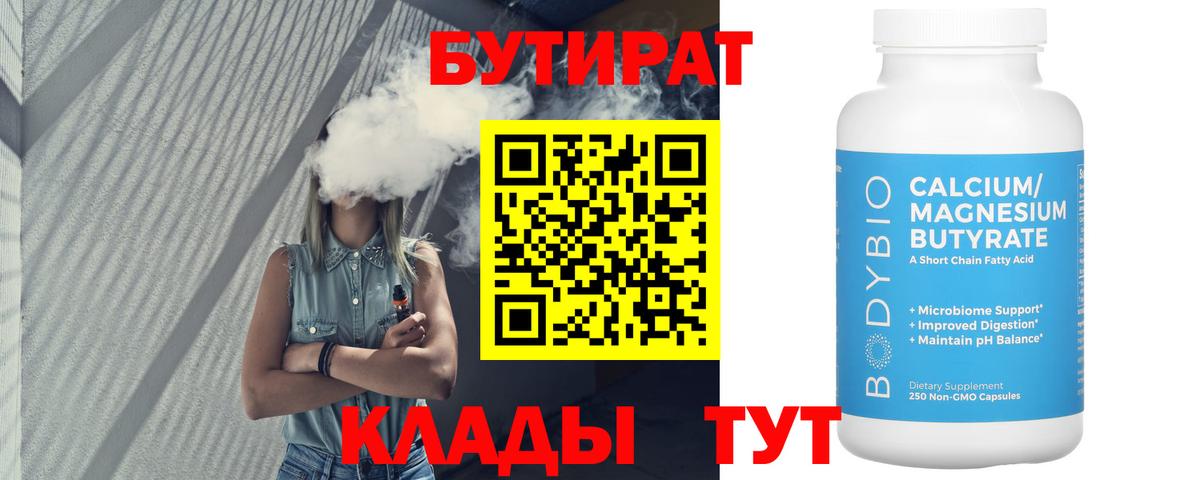 Щёлково  Бутират 99%  Вход с VPN 