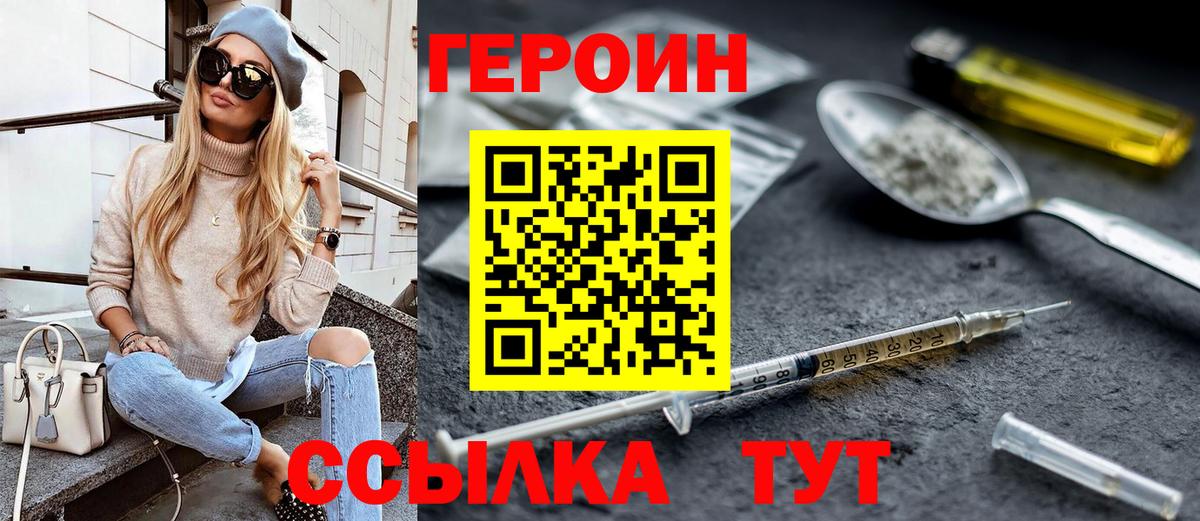 ГЕРОИН белый Щёлково