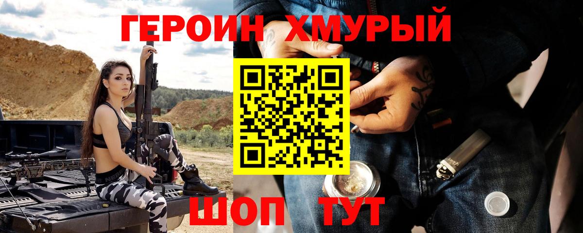 Щёлково  Героин хмурый  Вход с VPN 