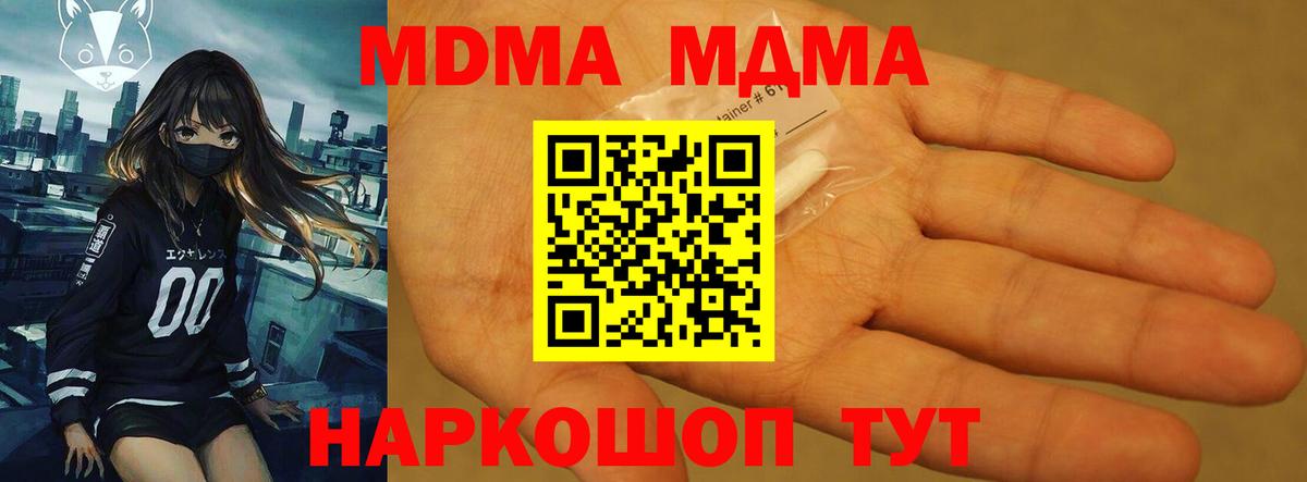 МДМА crystal  МДМА  Вход с VPN  Щёлково  МДМА crystal 